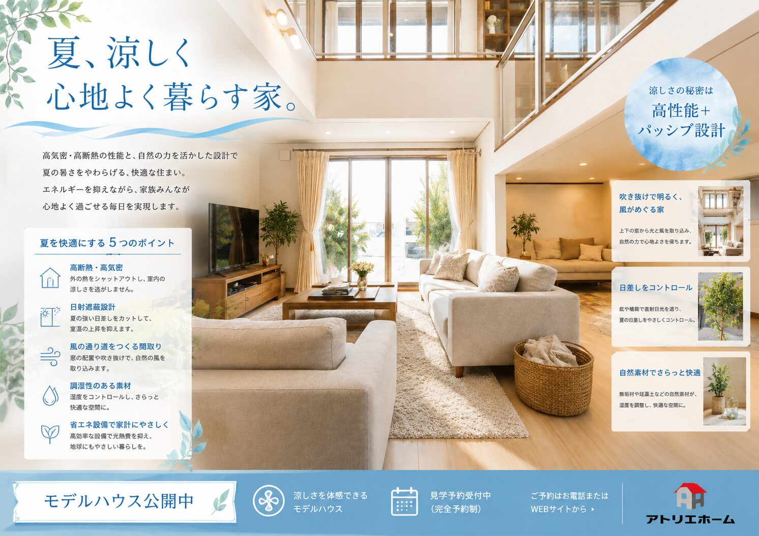会津若松市のモデルハウスで夏の快適さを体感